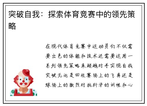 突破自我：探索体育竞赛中的领先策略