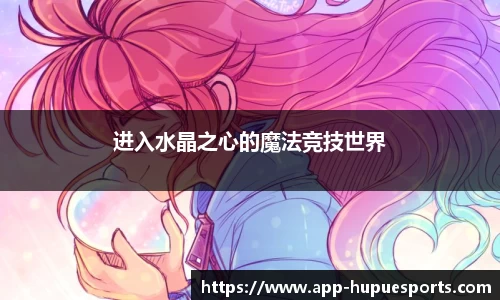 虎扑电竞官方正版网站