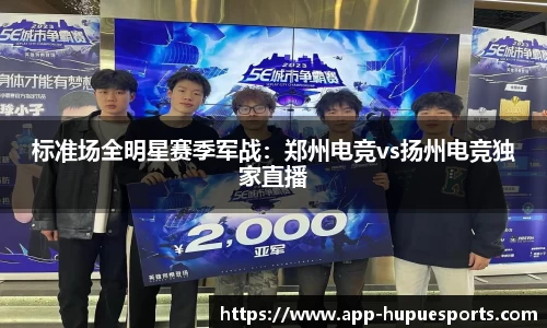 虎扑电竞官方正版网站