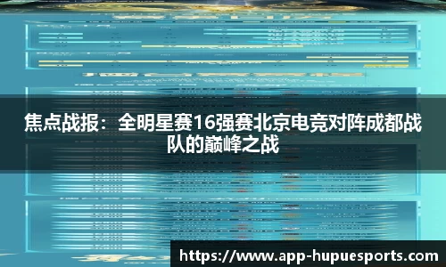 虎扑电竞