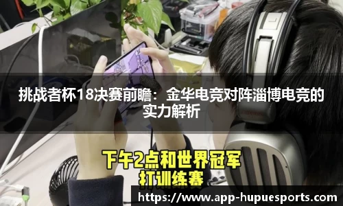 虎扑电竞